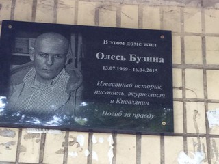 Журналисты убрали мемориальную доску Олесю Бузине
