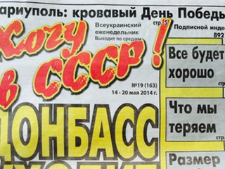 Обе газеты откровенно сепаратистского направления, а по стилистике напоминают издания бульварного характера
