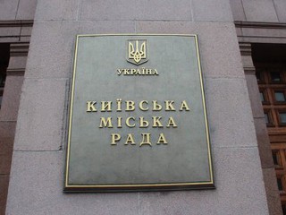 Киевсовет заседает у своих коллег из области