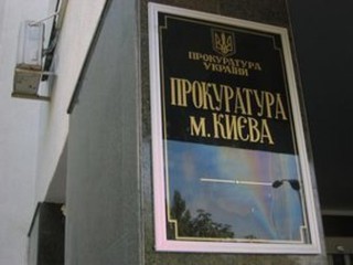 Киевской прокуратуре хотят отдать десять гектаров земли