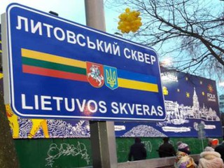 Литовский сквер появился в Киеве