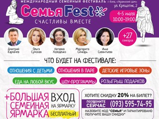 В Киеве пройдет семейный фестиваль