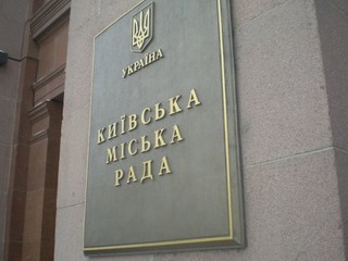 Киевсовет предлагает приватизацию 