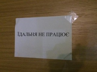 Столовую Киевсовета временно закрыли