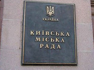 Киевсовет утвердил план работы