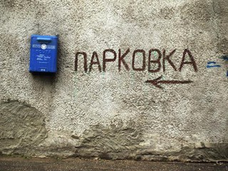 Парковкой в Киеве обещают заняться
