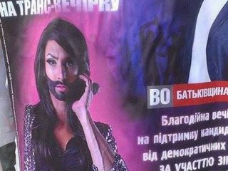 На Теремках-2 размещена афиша, в которой сообщается о так называемой транс-вечеринке с участием Кончиты Вурст, на которую якобы приглашает кандидат в депутаты Киевсовета