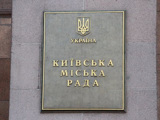 Киевский совет в центре боя