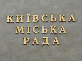 Киевский совет собирается вновь